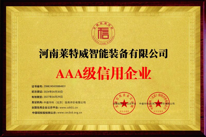 企业信用等级证书