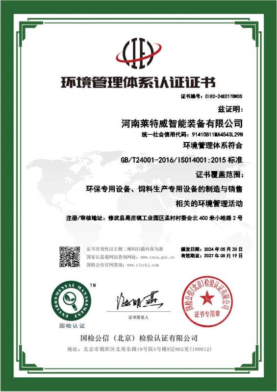ISO14001环境管理体系证书