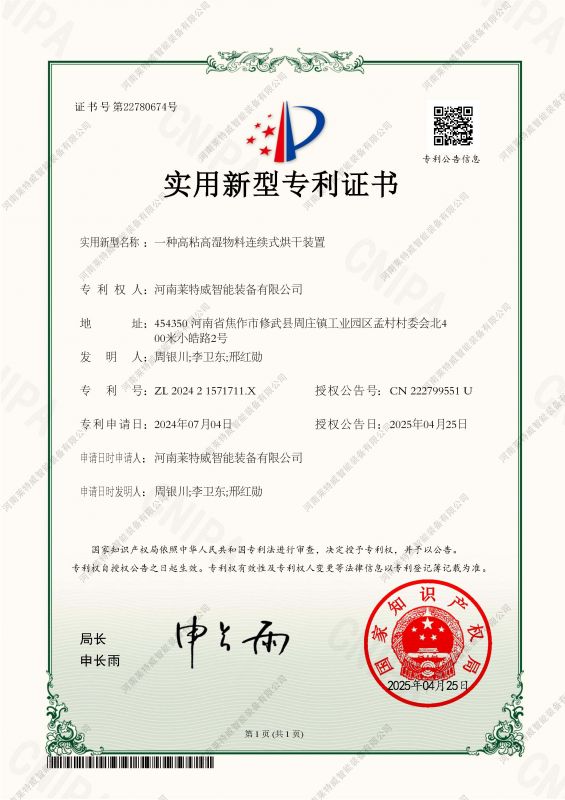 一种高粘高湿物料连续式烘干装置