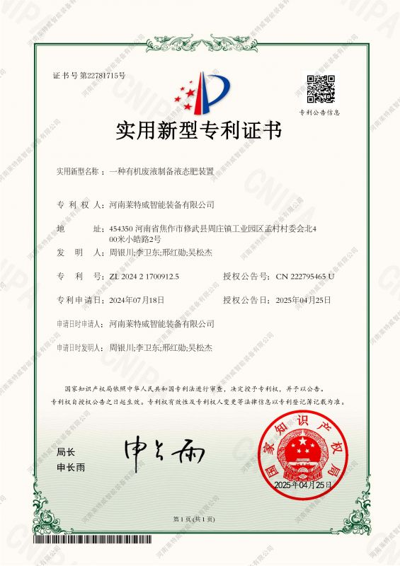 一种有机废液制备液态肥装置