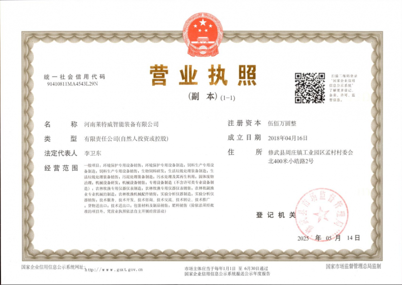 营业执照